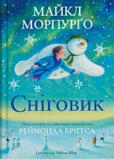 Сніговик - фото 1