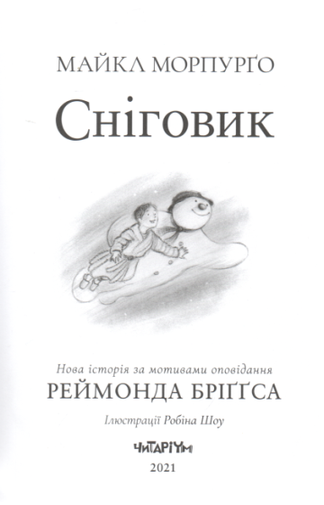 Сніговик - фото 2