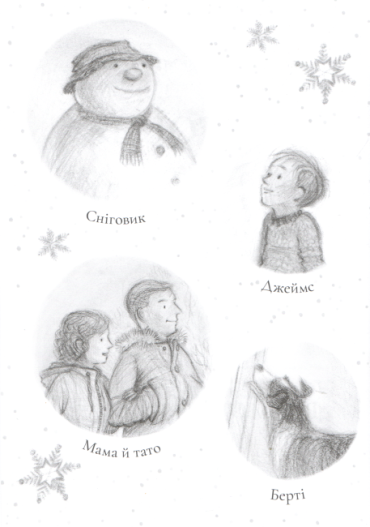 Сніговик - фото 3