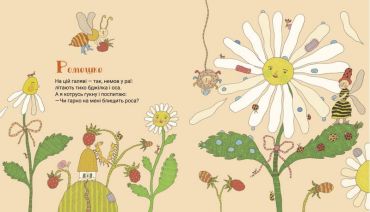 Дивний лис і дивний ліс - фото 2