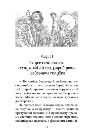Три дні з життя Єви - фото 3