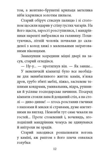 Три дні з життя Єви - фото 4