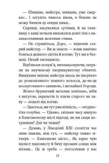 Три дні з життя Єви - фото 5