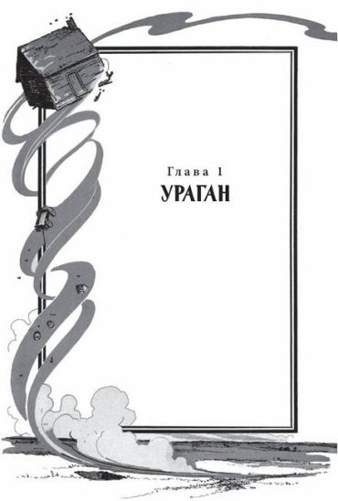 Чарівник Країни Оз - фото 2