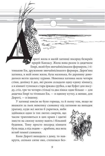 Чарівник Країни Оз - фото 3