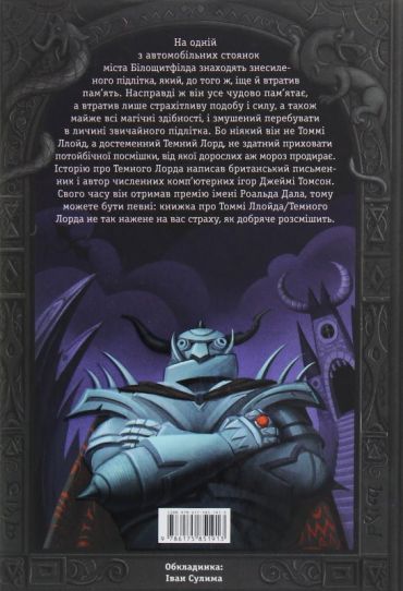 Темний Лорд. Юнацькі роки - фото 2