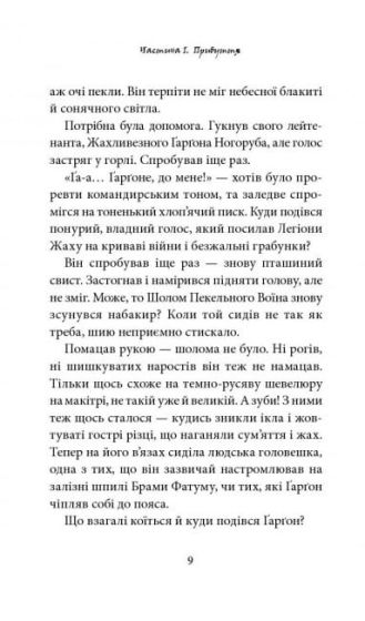 Темний Лорд. Юнацькі роки - фото 4