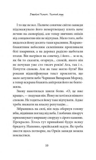 Темний Лорд. Юнацькі роки - фото 5