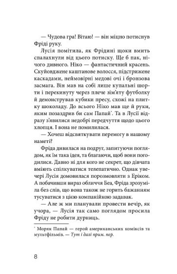 Клуб червоних кедів. Усе заради мрії - фото 5