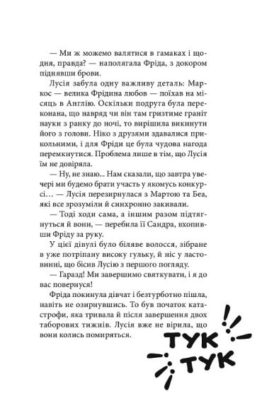 Клуб червоних кедів. Усе заради мрії - фото 6