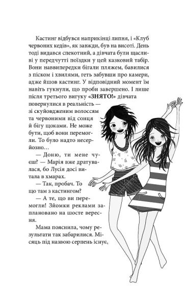 Клуб червоних кедів. Усе заради мрії - фото 8