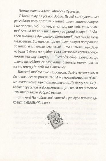 Емі і Таємний Клуб Супердівчат. На сцені. Книга 3 - фото 4