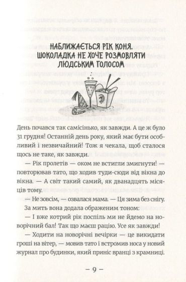 Емі і Таємний Клуб Супердівчат. На сцені. Книга 3 - фото 5