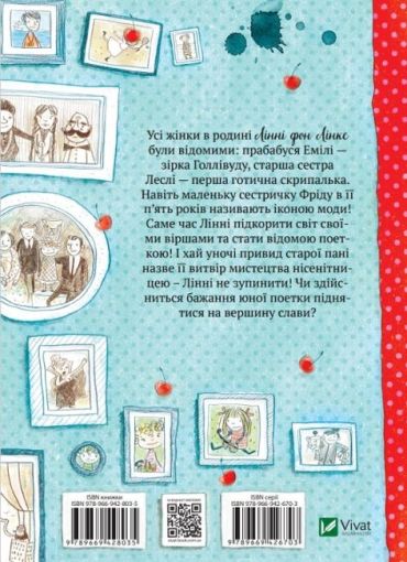 Лінні фон Лінкс З вишенькою на вершині слави - фото 3