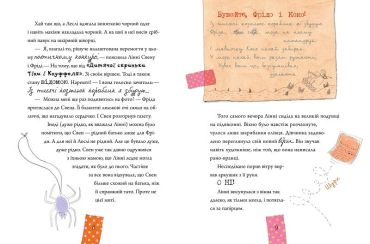 Лінні фон Лінкс З вишенькою на вершині слави - фото 4