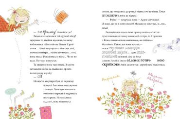 Лінні фон Лінкс З вишенькою на вершині слави - фото 5