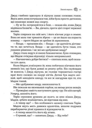 Лихий король - фото 5