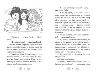 Хранительки моря. Книга 2. Морський єдиноріг - фото 2