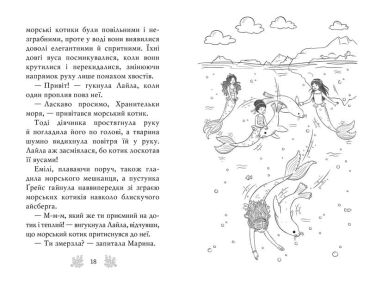 Хранительки моря. Книга 2. Морський єдиноріг - фото 3