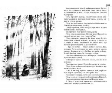 Пакс - фото 4