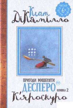 Пригоди мишеняти Десперо. Книга 2. К'яроскуро