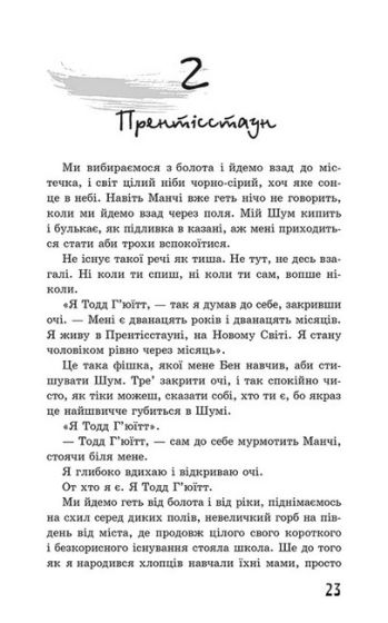 Ходячий Хаос. Книга 1. Ніж, якого не відпустиш - фото 2