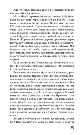 Ходячий Хаос. Книга 1. Ніж, якого не відпустиш - фото 4