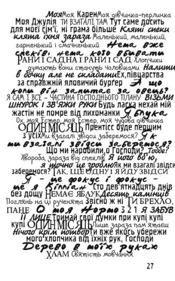 Ходячий Хаос. Книга 1. Ніж, якого не відпустиш - фото 6