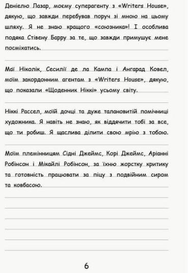 Щоденник Ніккі : Щоденник Ніккі 3. Не така вже й талановита поп-зірка (у) - фото 5