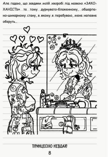 Щоденник Ніккі : Щоденник Ніккі 3. Не така вже й талановита поп-зірка (у) - фото 7