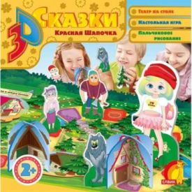 3D казка Червона Шапочка Елвик - Дитяча література