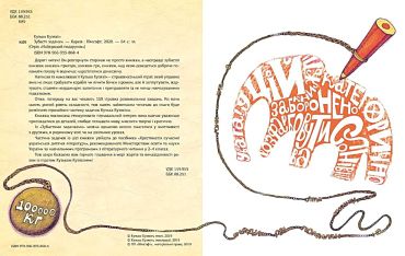 Зубасті задачки (Пірат) - фото 1