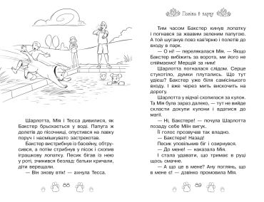 Магія для цуценяти. Казкова повість. Книжка 5 - фото 3