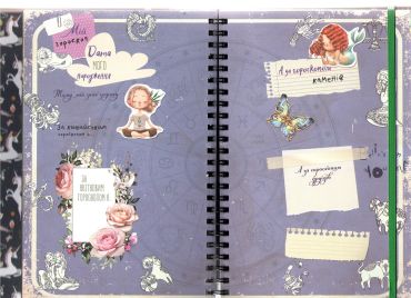 My Smash book 08 (Мій щоденник) - фото 7