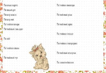 Альбом друзів 10 - фото 5