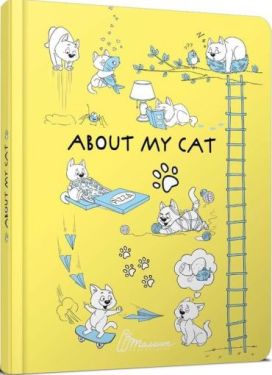 About my cat 1 (жовтий) - Дитяча література