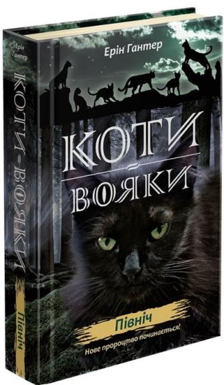 Подарунковий комплект із 6 книг 2 циклу серії «Коти-вояки» - фото 2