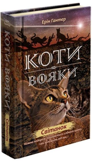 Подарунковий комплект із 6 книг 2 циклу серії «Коти-вояки» - фото 4