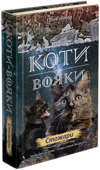 Подарунковий комплект із 6 книг 2 циклу серії «Коти-вояки» - фото 5