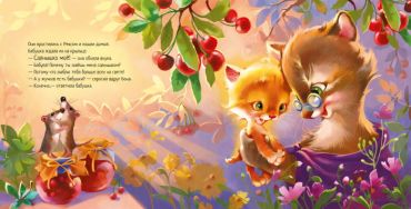 Зворушливі книжки. Кошеня і Сонечко - фото 4