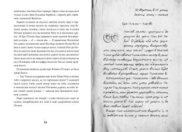 Ніна і Арка Світла. Книга 7 - фото 2