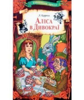 Аліса в Дивокраї