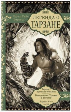 Легенда про Тарзана