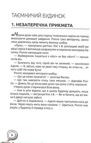 Пригоди «Чорної руки». - фото 3