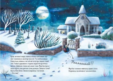 Мортіна та примарний друг - фото 4