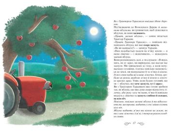 Трактор, який хотів заснути - фото 6