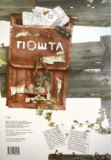 Денька і Роллс. Слава Шульц - фото 2