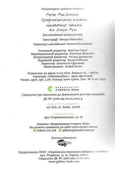 Супермегакласна книжка цікавезних завдань від Джуді Муді - фото 2