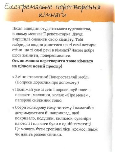 Супермегакласна книжка цікавезних завдань від Джуді Муді - фото 4