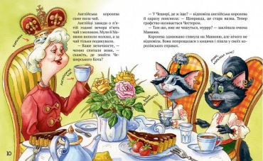 Киці-мандрівниці. Кн.2. Друг по листуванню - фото 4